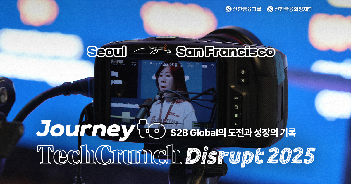 글로벌 혁신의 현장, 2025 TechCrunch Disrupt